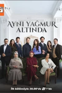 Под одним дождем